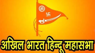 Mahasabha to commemorate Nathuram Godse's death anniversary as martyrdom day Mahasabha to commemorate Nathuram Godse's death anniversary as martyrdom day