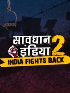 Savdhaan India-India Fights Back