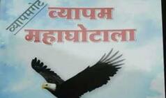 Vyapam Scam: 31 Convicted by CBI Court, Quantum of Punishment on Nov 25