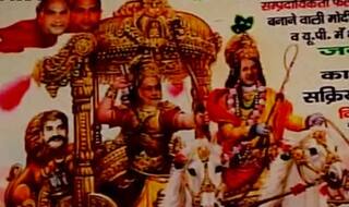 उत्तरप्रदेश: जेडीयू कार्यकर्ताओं द्वारा लगाए गए पोस्टर में नितीश कुमार को बनाया गया अर्जुन