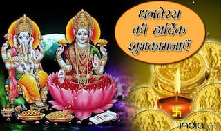 शुभ धनतेरस 2016: इस धनतेरस अपने प्रियजनों को भेजिए ये खास बधाई संदेश, तस्वीरें और स्टेटस