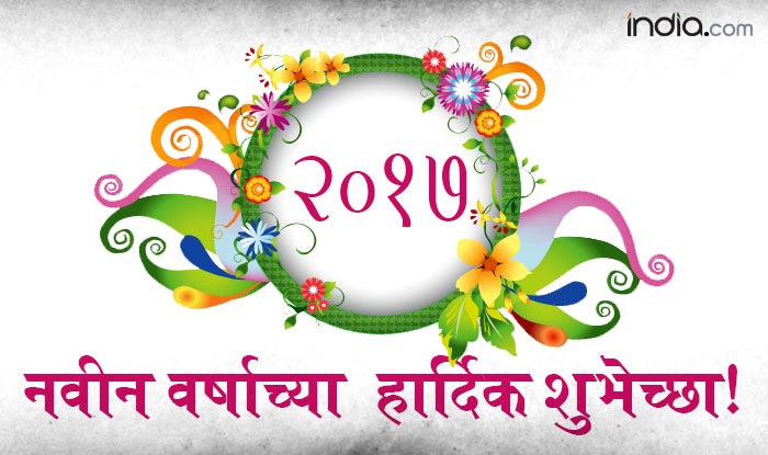 Happy New Year Messages In Marathi Language How To