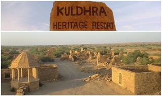 भुतहा गाँवः 191 साल से वीरान कुलधरा फिर से होगा आबाद