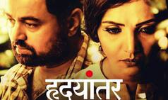 Hrudayantar Trailer: Vikram Phadnis' debut Marathi film promises to tug at your heart strings