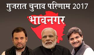 गुजरात चुनाव नतीजे LIVE: भावनगर जिले के सभी सीटों के नतीजे यहां देखें