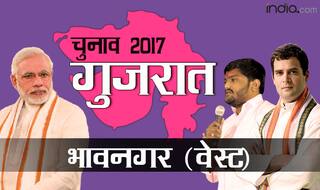 गुजरात चुनाव: भावनगर (वेस्ट) में है बीजेपी का दबदबा