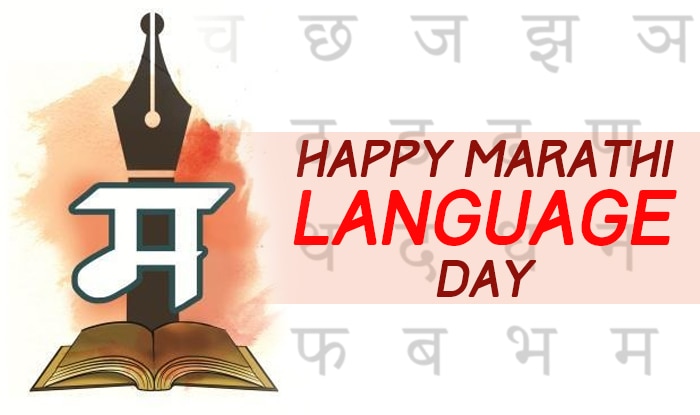 Happy Marathi Language Day 2018 History Significance And