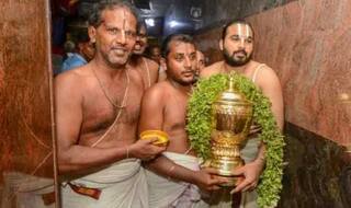 IPL 2018: क्या आप जानते हैं आईपीएल ट्रॉफी कहां रखी गई है?