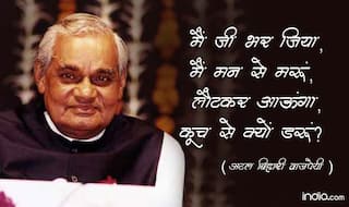 'मौत से ठन गई' पूर्व प्रधानमंत्री अटल बिहारी वाजपेयी की, लिखा था- लौटकर आऊंगा