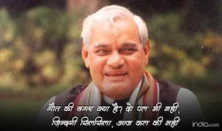 'आऊंगा, कूच से क्यों डरूं?'...अमर हुए अटल बिहारी वाजपेयी