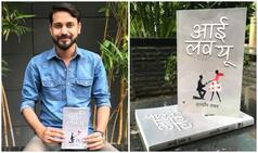 फिल्मी है कुलदीप राघव की नॉवेल 'आई लव यू' की कहानी, जल्द आएगा तीसरा संस्करण