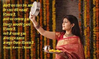 Karwa Chauth 2018: करवा चौथ आज, ये है पूजन का सबसे शुभ मुहूर्त, पूजन विधि और कथा
