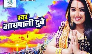 Chhath Puja 2018: भोजपुरी एक्ट्रेस आम्रपाली दुबे बनी सिंगर, छठी मइया के लिए गाया गाना