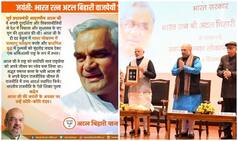 श्रद्धांजलि: अमित शाह ने अटल बिहारी वाजपेयी को उनके जन्मदिन पर किया नमन