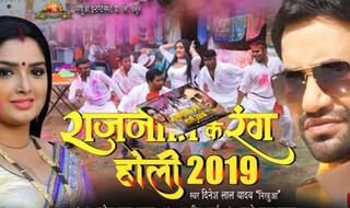 Nirahua And Amrapali Dubey   s New Holi Song 'Rajneeti Mein Rangail Pura' is Unmissable-Watch