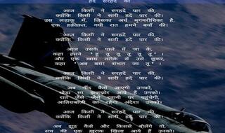 IAF Trolls Pakistan With Poem That Talks of 'Crossing Boundary as Someone Crossed All Limits'