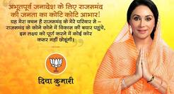 Royal Family Dember Diya Kumari Wins Rajsamand