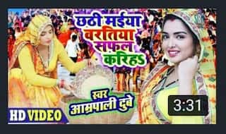 Amrapali Dubey Sings Chhath Puja Song    Chhathi Maiya Varatiya Safal Kariha    For Fans