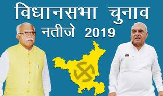 Haryana Assembly Election 2019 Result: हुड्डा ने कहा- भाजपा के खिलाफ है जनादेश, हम बनाएंगे मजबूत सरकार