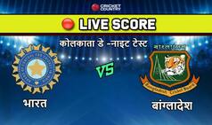 IND vs BAN, Kolkata Test: जानें कब और कहां देखें भारत-बांग्‍लादेश के बीच ऐतिहासिक डे-नाइट मुकाबला