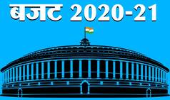 Union Budget 2020: गृह मंत्रालय को बजट में मिले 1.67 लाख करोड़ रुपये, पुलिस व जनगणना के कामकाज पर जोर