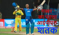 IPL 2020: 13 साल के लंबे इंतजार के बाद दिल्ली के 'गब्बर' ने आईपीएल में जड़ा पहला शतक, कुछ इस तरह से जाहिर की खुशी