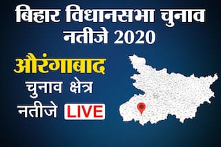 Bihar Aurangabad Vidhan Sabha Chunav 2020 Live Updates: औरंगाबाद की छह सीटों पर किसकी होगी जीत, किसकी हार, रिजल्ट यहां देखें..