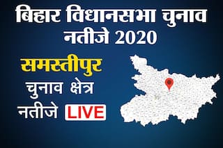 Samastipur All Seat Election Results 2020 Live Updates: समस्तीपुर जिले की सभी 10 सीटों के आए रुझान- जानें पल-पल का उपडेट
