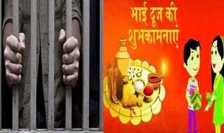 Bhai Dooj: इस साल उप्र में कैदी नहीं मना पाएंगे 'भाई दूज', सरकार ने राज्य की 71 जेलों को भेजे निर्देश