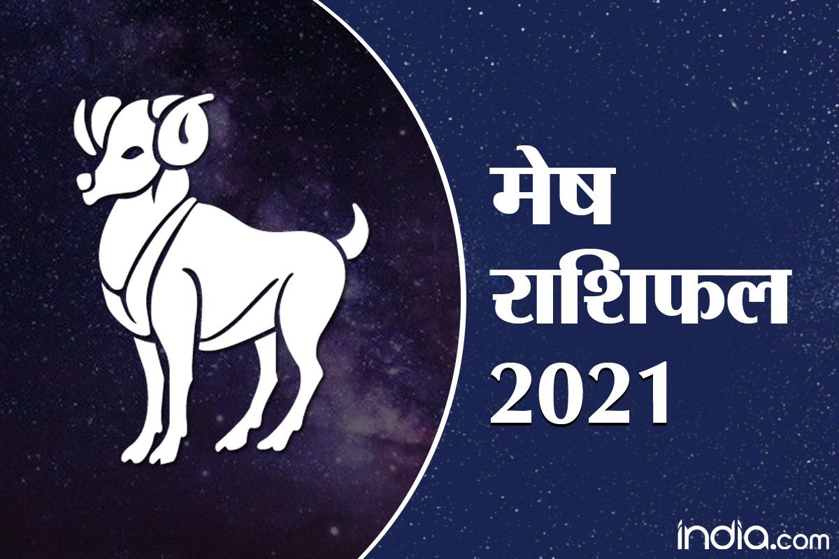 Rashifal 21 Mesh बन ग न कर बदलन क य ग म ष र श व ल क ल ए ऐस रह ग स ल 21 Rashifal Mesh Rashi In Hindi Aries Yearly Horoscope Latest News Updates In