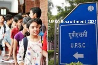 UPSC Recruitment 2021: भारत सरकार के इन मंत्रालयों में ऑफिसर बनने का सुनहरा मौका, बिना एग्जाम होगा सेलेक्शन, लाखों में मिलेगी सैलरी