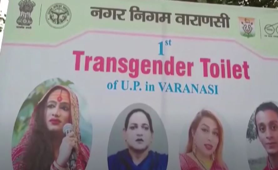 First Public Toilet for Transgenders Opened in UP's Varanasi, Four More