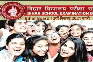 BSEB Bihar Board 12th Result 2021 Declared: बिहार बोर्ड 12वीं का रिजल्ट हुआ जारी, इस Direct Link से चेक करें स्कोरकार्ड