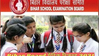 Bihar Board BSEB 10th Result 2021 Date & Time: बिहार बोर्ड 10वीं का रिजल्ट जल्द होगा जारी! जानें क्या लेटेस्ट अपडेट