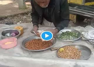 Baba Video: 98 की उम्र में बेच रहे चने, बाबा का वीडियो वायरल
