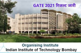 GATE 2021 Result Announced: IIT Bombay ने जारी किया GATE 2021 का रिजल्ट, इस Direct Link से करें चेक