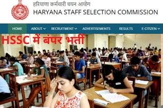HSSC Recruitment 2021: हरियाणा SSC में इन 2385 पदों पर आवेदन करने की कल है अंतिम डेट, जल्द करें अप्लाई, मिलेगी अच्छी सैलरी