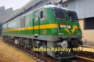 Indian Railway Recruitment 2021: 10वीं पास बिना परीक्षा के रेलवे में पा सकते हैं नौकरी, आवेदन प्रक्रिया शुरू, जल्द करें अप्लाई