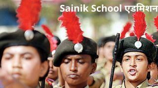 Sainik School Admission 2022: आवेदन की अंतिम तारीख आ गई नजदीक, जल्दी करें आवेदन, जानें प्रक्रिया