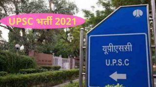 UPSC Recruitment 2021: भारत सरकार में ऑफिसर बनने का गोल्डन चांस, बिना परीक्षा होगा सेलेक्शन, लाखों में मिलेगी सैलरी