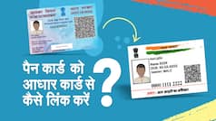 Video Tutorial: इन आसान तरीकों से लिंक करें अपना आधार और पैन कार्ड, 31 March है आखिरी तिथि