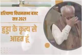 बजट सत्र के दौरान बोलते हुए रो पड़े CM मनोहर लाल खट्टर, बोले- भूपेंद्र हुड्डा ने दिखाई संवेदनहीनता