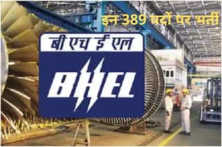 BHEL Recruitment 2021: BHEL में इन पदों पर बिना एग्जाम के पा सकते हैं नौकरी, बस होना चाहिए ये क्वालीफिकेशन