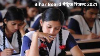 Bihar Board BSEB 10th Result 2021 Date: बिहार बोर्ड 10वीं का रिजल्ट कभी भी हो सकता है जारी, टॉपर्स वेरिफिकेशन हुआ पूरा! ये लेटेस्ट अपडेट्स