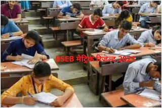 Bihar Board BSEB 10th Result 2021 Date: BSEB मैट्रिक रिजल्ट में देरी होने की है संभावना! जानें क्या है लेटेस्ट अपडेट