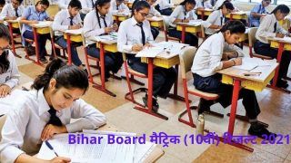 Bihar Board BSEB 10th Result 2021 Date: बिहार बोर्ड मैट्रिक का रिजल्ट जल्द होगा जारी! मोबाइल के जरिए ऐसे कर सकते हैं चेक, जानें डिटेल