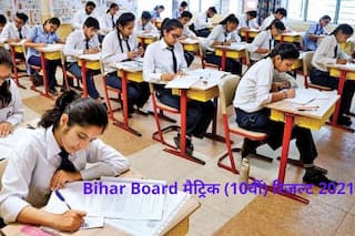 Bihar Board BSEB 10th Result 2021 Date: बिहार बोर्ड मैट्रिक का रिजल्ट जल्द होगा जारी! मोबाइल के जरिए ऐसे कर सकते हैं चेक, जानें डिटेल