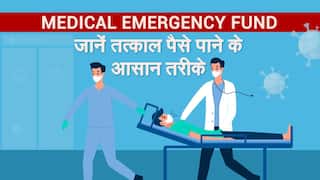 Covid 19 Medical Emergency Fund: Video में जानें तत्काल पैसे पाने के आसान तरीके