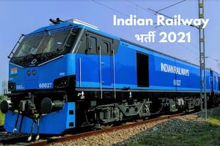 Indian Railway Recruitment 2021: 10वीं पास भारतीय रेलवे में इन पदों पर बिना परीक्षा के पा सकते हैं नौकरी, जल्द करें आवेदन, होगी अच्छी सैलरी