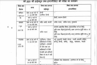 UP Board Class 10, 12 Exam 2021 Date Sheet Released? Here's Complete Truth Behind Viral Time Table